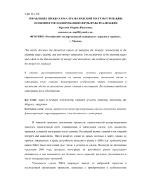 Управление процессом стратегической реструктуризации: особенности планирования и проблемы реализации