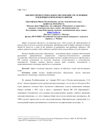 Высшее профессиональное образование РФ: основные тенденции и проблемы развития