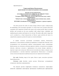 Туристский бренд Подмосковья: проективные методики построения и исследования