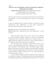 Институт государственного аудита: историческое развитие и современное состояние