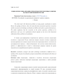 Социология социализации: проблемы и перспективы развития науки в современной России