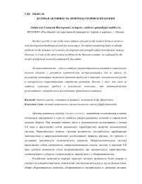 Деловая активность: вопросы теории и практики