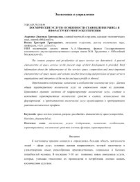 Космические услуги: особенности становления рынка и инфраструктурного обеспечения