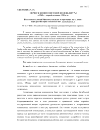 Сервис в жизни советской номенклатуры в 1960-х - первой половине 1980-х гг.