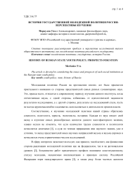 История государственной молодежной политики России: перспективы изучения