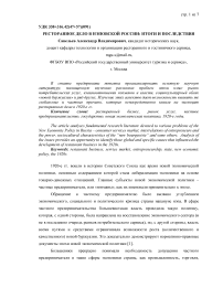 Ресторанное дело в нэповской России: итоги и последствия