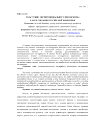Роль теории институционального изоморфизма в модернизации российской экономики