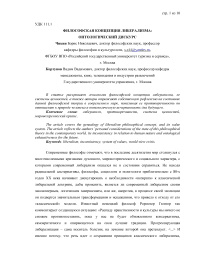 Философская концепция либерализма: онтологический дискурс
