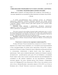 Социальная востребованность русского архетипа альтруизма в ХХI веке: модернизация и демократизация