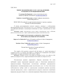 Рынок экологических услуг: состав, функции, особенности функционирования