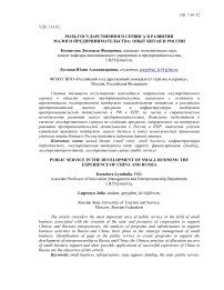 Роль государственного сервиса в развитии малого предпринимательства: опыт Китая и России