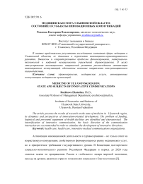 Медицинская сфера Ульяновской области: состояние и субъекты инновационных коммуникаций
