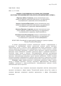 Оценка работников как основа построения системы управления персоналом на предприятиях сервиса