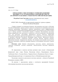 Определение существующего уровня предложения бытовых услуг в городской и сельской местности (на примере отдельных субъектов Российской Федерации)