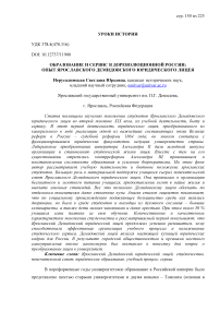 Образование и сервис в дореволюционной России: опыт Ярославского Демидовского юридического лицея