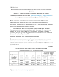 Исследование макроэкономических показателей рынка труда: анализ, тенденции, проблемы