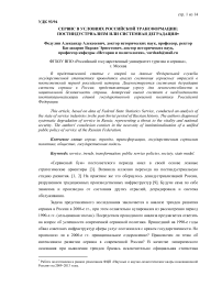 Сервис в условиях российской трансформации: постиндустриализм или системная деградация