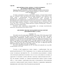 Быт периода НЭПа: борьба старого и нового (историографические заметки)
