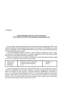 Использование Модулы-2 для разработки встроенных систем с программной поддержкой в ПЗУ