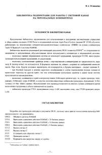 Библиотека подпрограмм для работы с системой КАМАК на персональных компьютерах