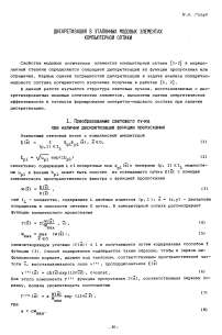 Дискретизация в эталонных модовых элементах компьютерной оптики