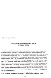 Распознавание состояний излучающей области в реальном времени