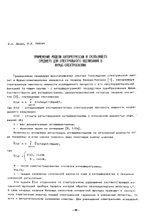 Применение модели авторегрессии и скользящего среднего для спектрального оценивания в Фурье-спектроскопии