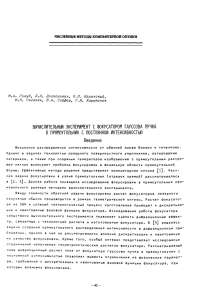 Вычислительный эксперимент с фокусатором гауссова пучка в прямоугольник с постоянной интенсивностью