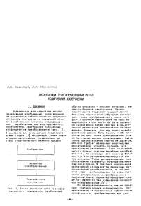 Двухэтапный трансформационный метод кодирования изображений