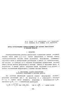 Метод согласованных прямоугольников для расчета фокусаторов в плоскую область