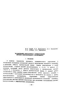 Исследование фокусаторов в прямоугольник методом вычислительного эксперимента