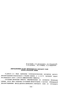 Дифракционный расчет интенсивности светового поля вблизи фокальной линии