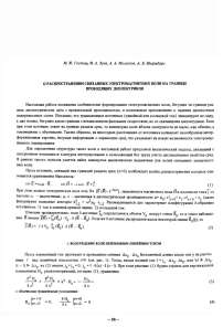 О распространении связанных электромагнитных волн на границе проводящих диэлектриков