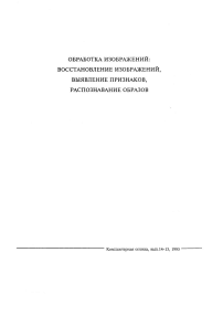 Адаптивные алгоритмы обнаружения аномалий на последовательности многомерных изображений