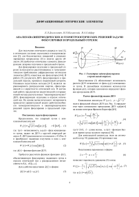 Анализ квазипериодических и геометрооптических решений задачи фокусировки в продольный отрезок