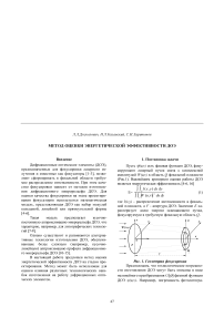 Метод оценки энергетической эффективности ДОЭ