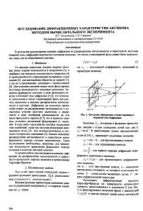 Исследование дифракционных характеристик аксикона методом вычислительного эксперимента