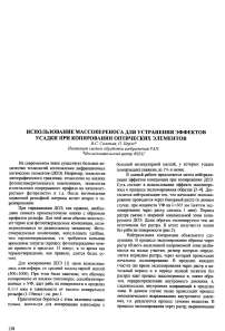 Исследование технологии плазменного травления для получения многоуровневых дифракционных оптических элементов