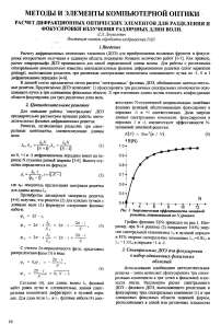 Расчет дифракционных оптических элементов для разделения фокусировки излучения различных длин волн