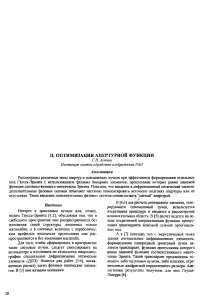 Формирование мод Гаусса-Эрмита с помощью бинарных ДОЭ. II. Оптимизация апертурной функции