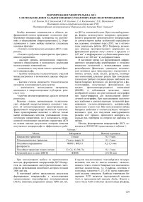 Формирование микрорельефа ДОЭ с использованием халькогенидных стеклообразных полупроводников