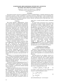 Кодирование дифракционных оптических элементов методом локального фазового скачка