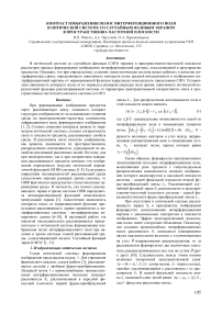 Контраст изображения полос интерференционного поля в оптической системе со случайным фазовым экраном в пространственно-частотной плоскости