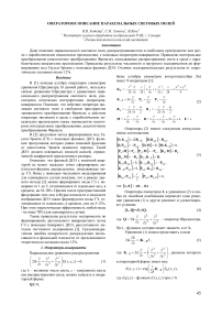 Операторное описание параксиальных световых полей