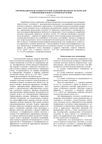 Оптимизация поля температур при лазерной обработке материалов с применением фокусаторов излучения