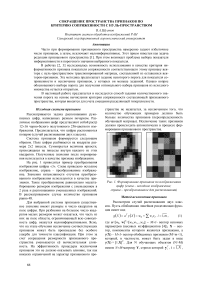 Сокращение пространства признаков по критерию сопряженности с нуль-пространством