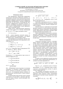 Сравнительный анализ моделей цветообразования при офсетной многокрасочной печати