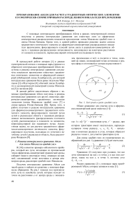 Преобразование Абеля для расчета градиентных оптических элементов со сферически-симметричным распределением показателя преломления