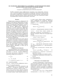 Исследование эффективности адаптивных алгоритмов интерполяции для иерархической компрессии изображений