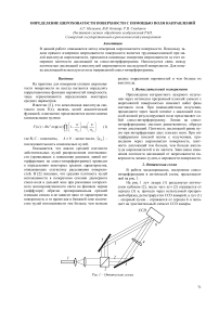 Определение шероховатости поверхности с помощью поля направлений